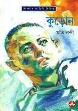 কুড়োন 