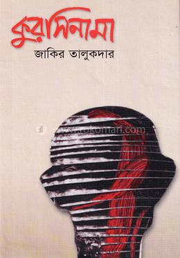 কুরসিনামা