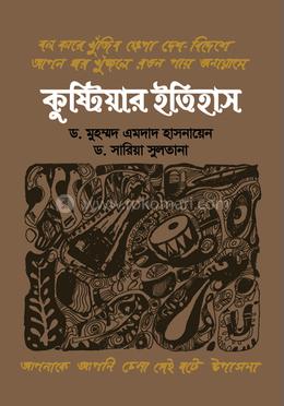 কুষ্টিয়ার ইতিহাস