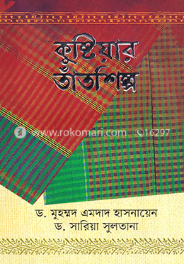 কুষ্টিয়ার তাঁতশিল্প image