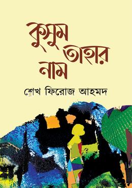 কুসুম তাহার নাম image