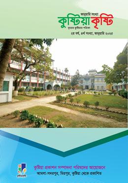 কুষ্টিয়া কৃষ্টি জানুয়ারি ২০২৫