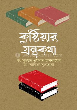 কুষ্টিয়ার গ্রন্থকথা image