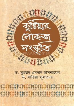 কুষ্টিয়ার লোকজ সংস্কৃতি image