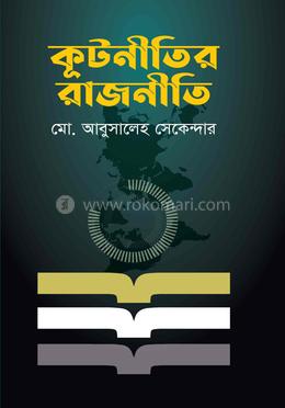 কূটনীতির রাজনীতি image