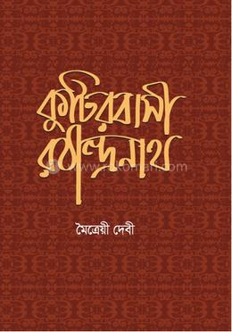 কুটিরবাসী রবীন্দ্রনাথ image