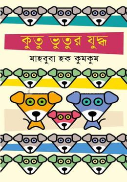 কুতু ভুতুর যুদ্ধ image
