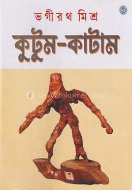 কুটুম-কাটাম image