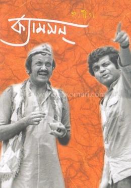  ক্যামসন কামুকাকুর কীর্তিকলাপ 