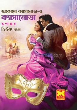 ক্যাসানোভা