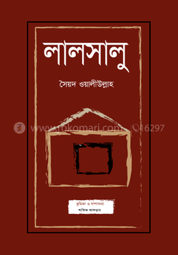 লালসালু