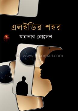 এলইডির শহর