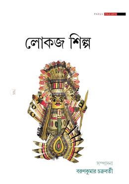 লোকজ শিল্প image