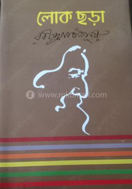 লোক ছড়া