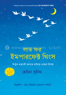 লাভ ফর ইমপারফেক্ট থিংস