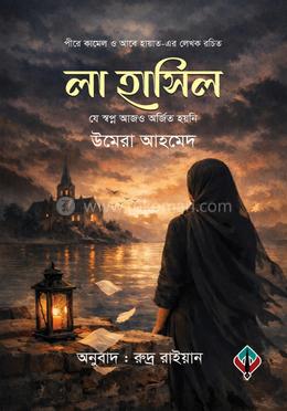 লা হাসিল image