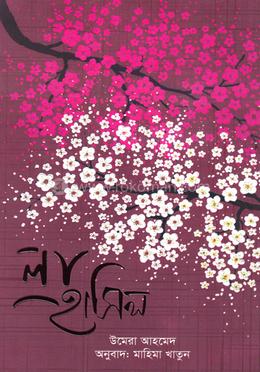 লা হাসিল