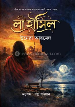  লা হাসিল