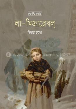 লা - মিজারেবল্ image