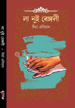 লা নুই বেঙ্গলী