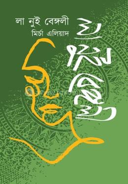 লা নুই বেঙ্গলী image