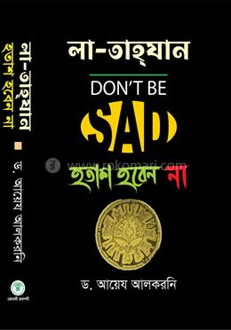 লা তাহযান হতাশ হবেন না image