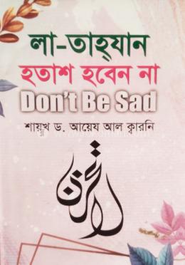 লা - তাহযান হতাশ হবেন না 