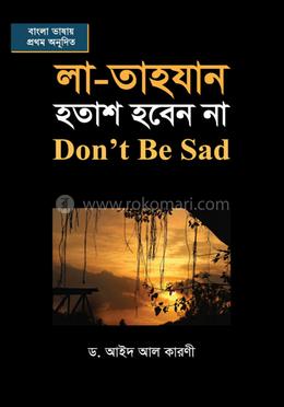লা-তাহ্‌যান : হতাশ হবেন না