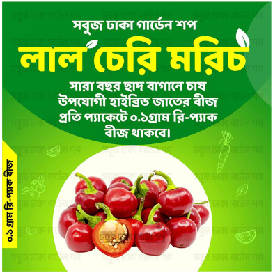 Laal Cherry Morich image