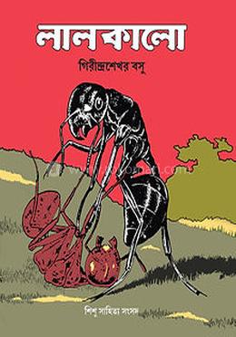 লাল কালো