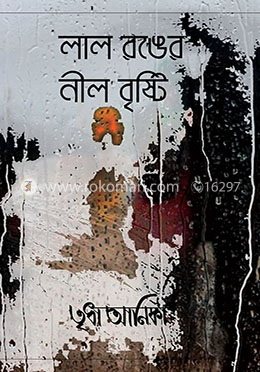 লাল রঙের নীল বৃষ্টি image
