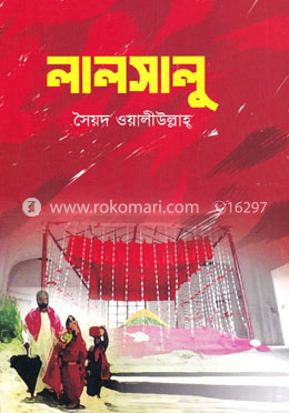 লালসালু