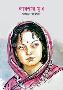 লাবণ্যর মুখ