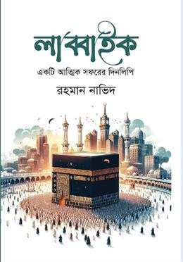 লাব্বাইক 
