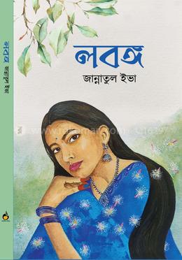 লবঙ্গ