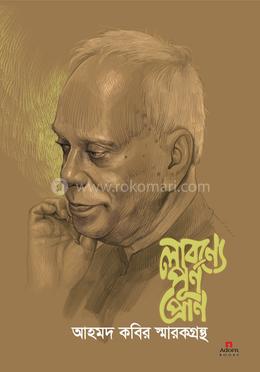 লাবণ্যে পূর্ণ প্রাণ image