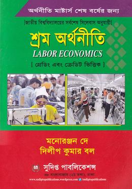 শ্রম অর্থনীতি - মাস্টার্স image