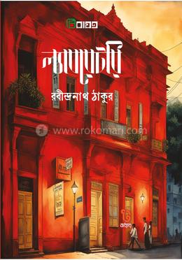 ল্যাবরেটরি 