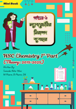 ল্যাবরেটরির নিরাপদ ব্যবহার image