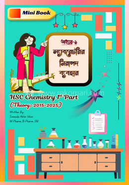 ল্যাবরেটরির নিরাপদ ব্যবহার অধ্যায় -১ image