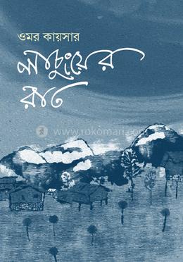 লাচুংয়ের রাত 