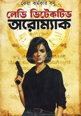 লেডি ডিটেকটিভ অরোম্যাক