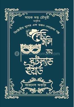 লেডি মলি অব স্কটল্যান্ড ইয়ার্ড