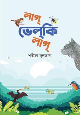 লাগ্ ভেলকি লাগ্ 