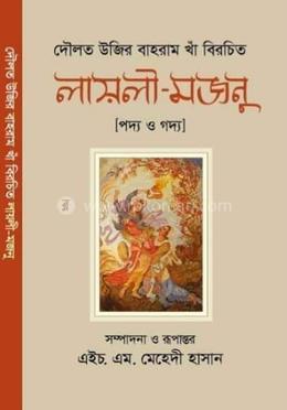 লায়লী-মজনু : পদ্য ও গদ্য image