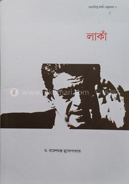 লাকাঁ