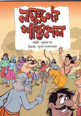 লক্ষ্মণের শক্তিশেল