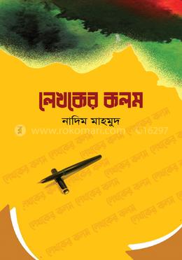 লেখকের কলম image