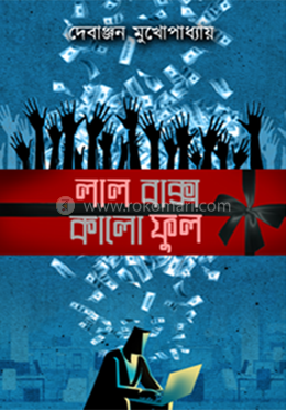 লাল বাক্স কালো ফুল