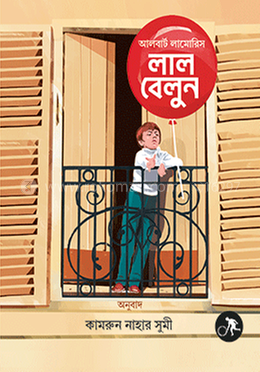 লাল বেলুন 